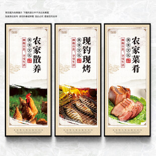 农家乐展板