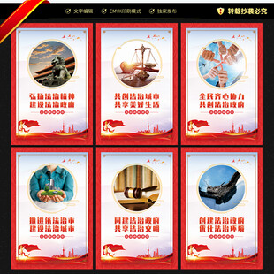 法治政府建设宣传展板