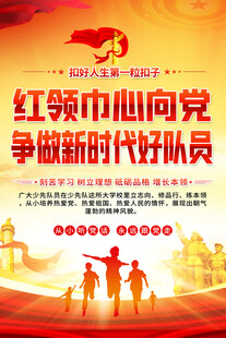 少先队宣传海报