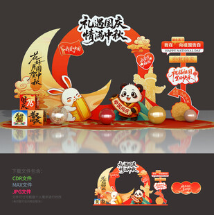 中秋国庆拍照框