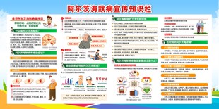 世界阿尔茨海默病宣传日