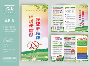 无烟环境三折页