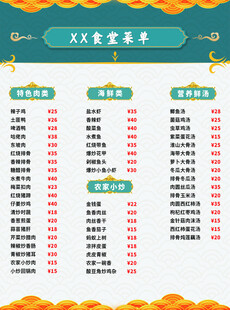 XX食堂菜单