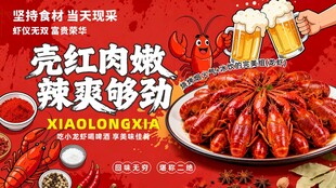 香辣小龙虾配冰爽啤酒海报