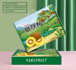 猕猴桃包装 平面展开图