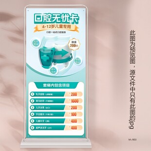 大气口腔医院诊所口腔无忧展架