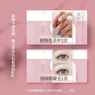 粉色美甲美睫体验卡