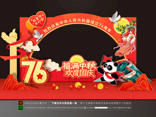 国庆中秋拍照框