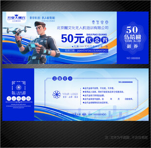 无人机培训代金券