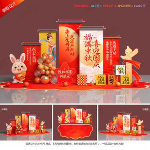 中秋国庆美陈布置
