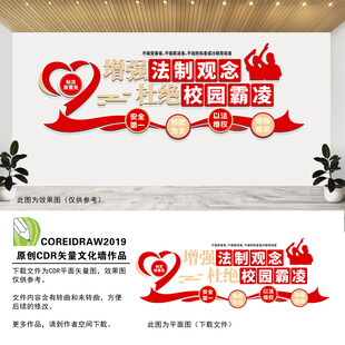 杜绝校园霸凌文化墙