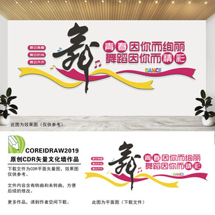 舞蹈室教室文化墙