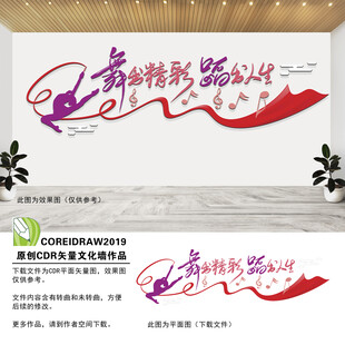 舞蹈室标语文化墙