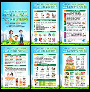 2025年全民健康生活方式宣传