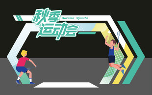 动感运动风 活力无限