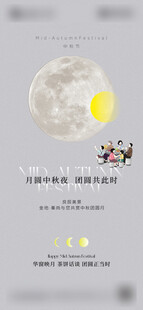 中秋节插画海报