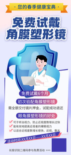 角膜塑形镜延缓近视眼科医疗海报