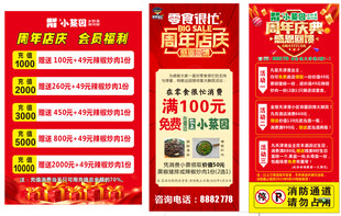 周年店庆 会员福利