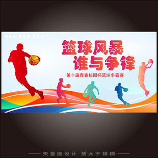 篮球标语