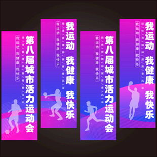 运动会会旗  