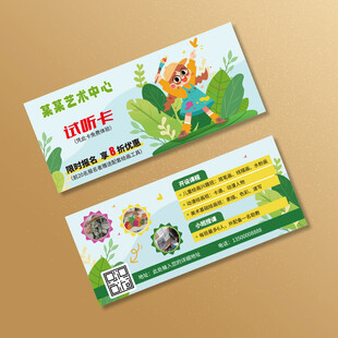 美术艺术班试听卡