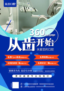360从齿开始口腔护理产品