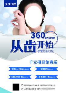 360度牙齿护理传单