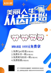 美丽人生从齿开始