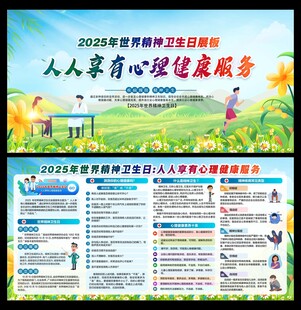 世界精神卫生日
