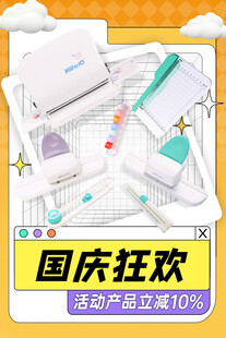 国庆狂欢文具特惠套装