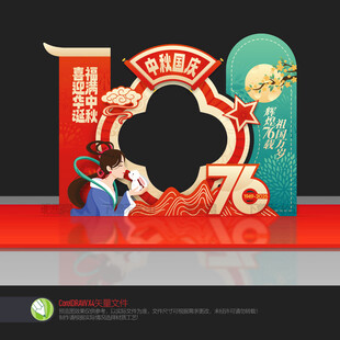 中秋国庆拍照框