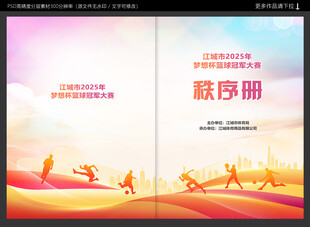 运动会秩序册封面