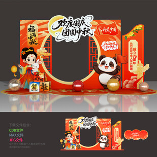 中秋国庆拍照框