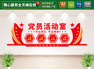 党员活动室文化墙