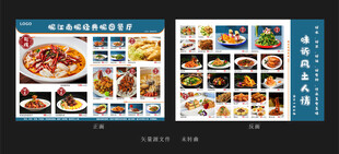 菜单单页  菜单折页