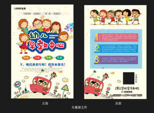 幼儿早教招生  早教单页 