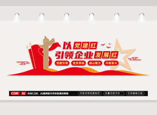 企业党建文化墙