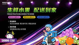 生鲜果蔬配送到家