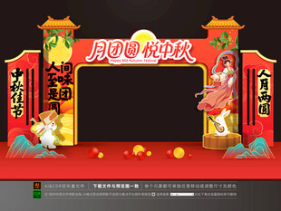 中秋拱门