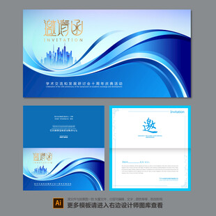 邀请函模板