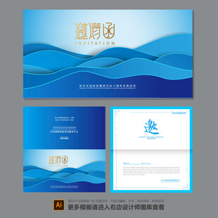 企业邀请函