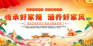 传承好家风宣传展板