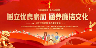 树立廉洁新风尚宣传画面