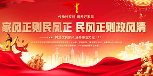 家风建设展板