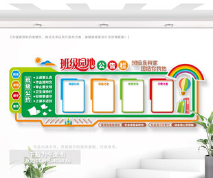 校园班级园地文化墙