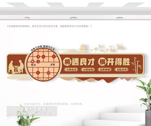 象棋文化墙