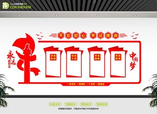 中国梦党建文化墙设计