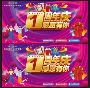 1周年店庆