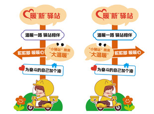 暖新驿站指引路标场景图