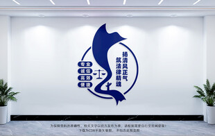 律师事务所文化墙